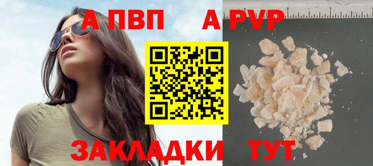 A PVP  Alpha PVP VHQ  Вход с VPN  Осинники  A-PVP мука 
