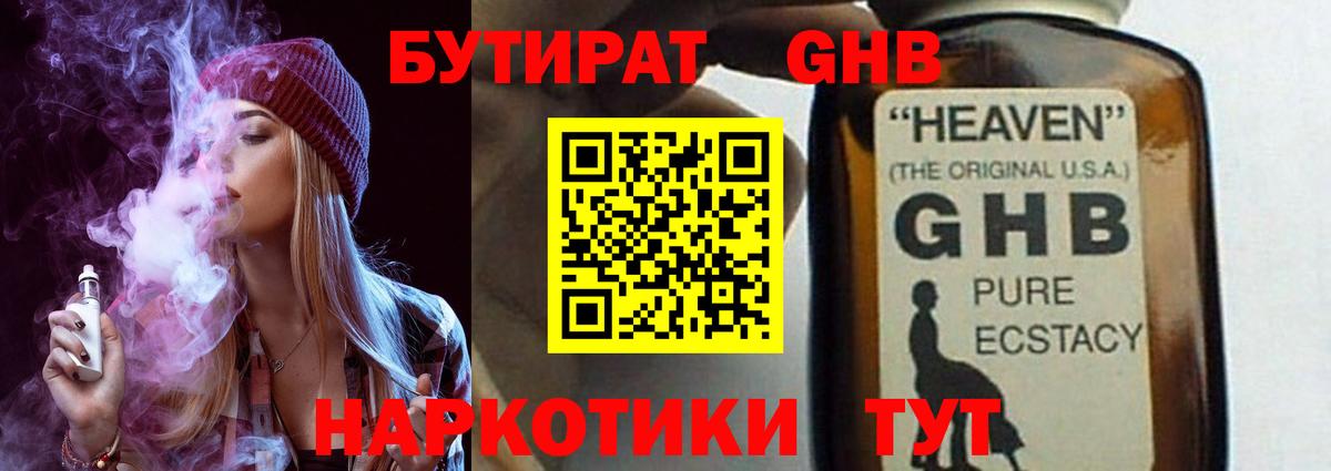 Осинники  Бутират BDO 33%  Вход с VPN 