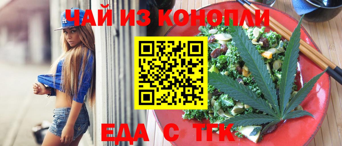 Еда ТГК конопля Осинники
