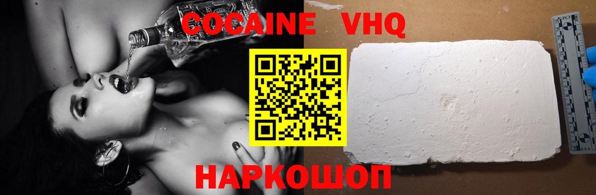 COCAIN  Вход с VPN  КОКАИН Перу  Осинники  Cocaine 97% 