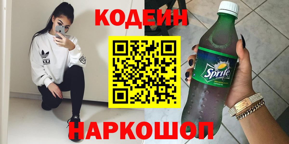 Осинники  Кодеин напиток Lean (лин)  Кодеин Purple Drank  Вход с VPN 