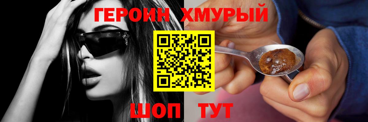 Героин  Героин VHQ  Вход с VPN  Осинники 