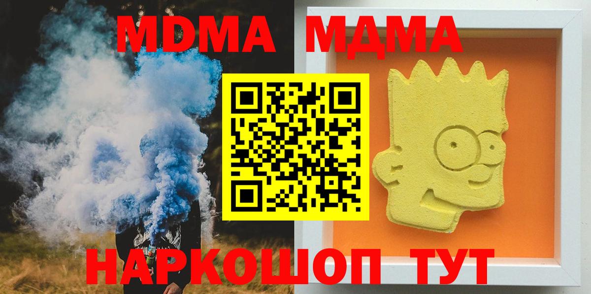 MDMA молли  Вход с VPN  Осинники  МДМА молли 