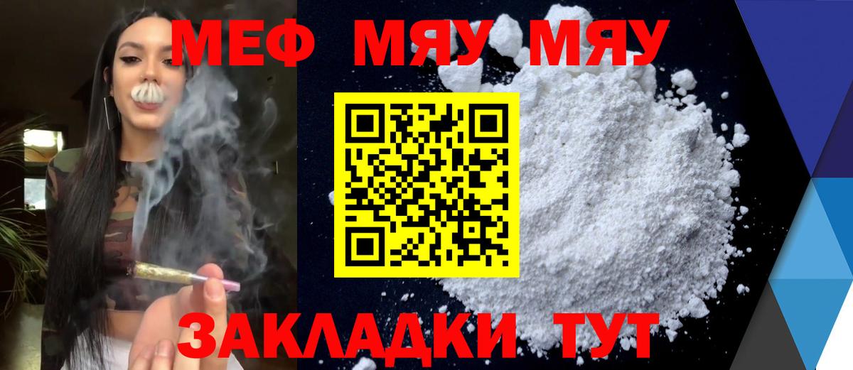 Меф мяу мяу кристаллы Осинники