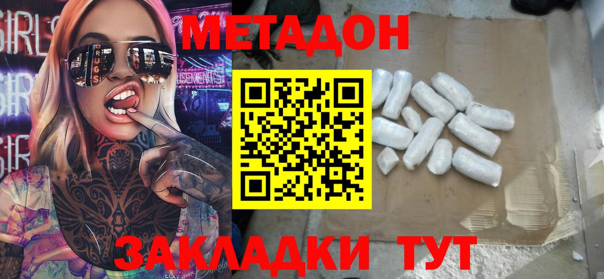 МЕТАДОН VHQ Осинники